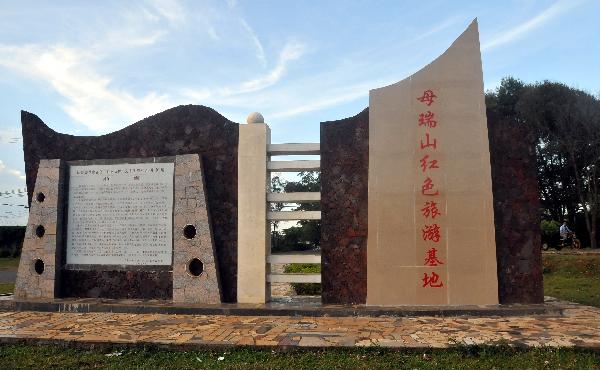 海南省定安县母瑞山红色旅游基地入口(6月13日摄).