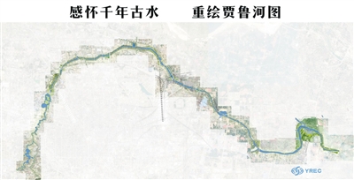 图文:郑州重绘贾鲁河图 生态景观方案公示
