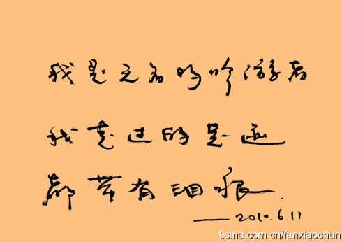 【组图】复旦才女樊小纯三行情书手写版大全 "我不相信爱 但我相信 你