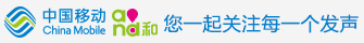 中国移动和您一起关注两会每一个发声